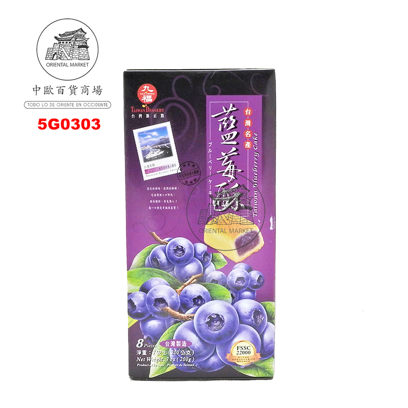PASTEL DELUX ARANDANO *JOFO* 九福精装蓝莓酥 200g/24
