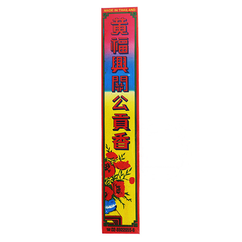 [900398/5I0011] INCIENSO PERF. *KUAN-KONG* 泰国关公香 /100