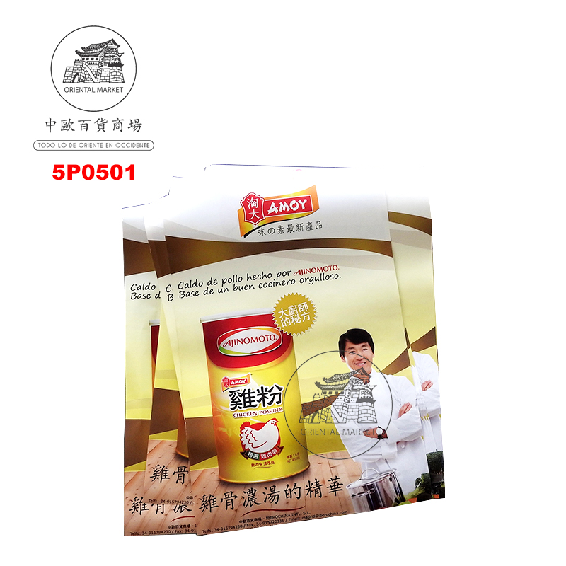 POSTER CALDO AMOY 鸡精广告