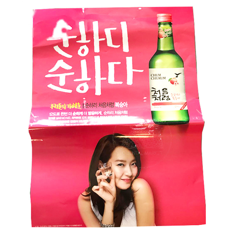 [700143] POSTER SOJU 烧酒广告纸