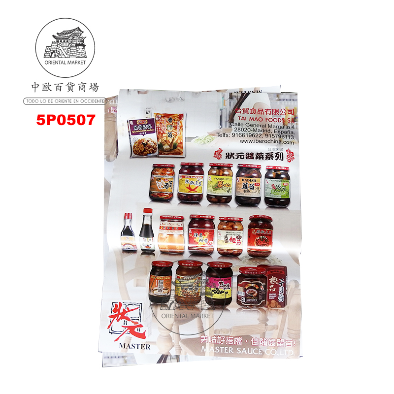 POSTER *MASTER* 状元产品广告纸