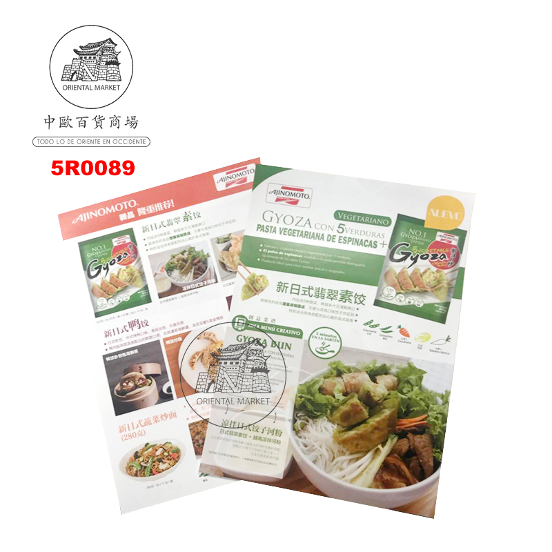 RECETA GYOZA *AJINOMOTO* 日本翡翠煎饺小广告单