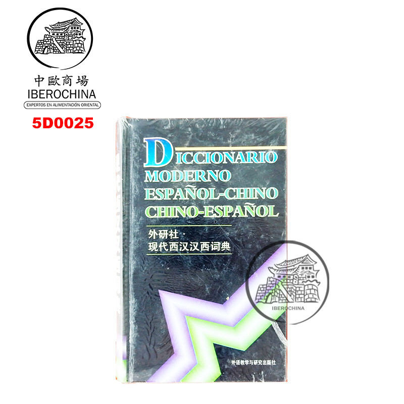 DICCIONARIO CHINO-ESP 现代汉西西汉辞典/20