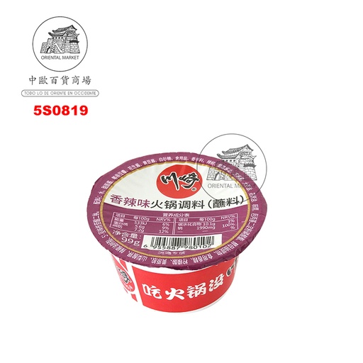[5S0819] SALSA PICANTE HOTPOT 川崎火锅蘸料香辣 99g/48