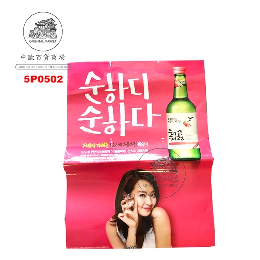 [5P0502] POSTER SOJU 烧酒广告纸