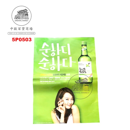 [5P0503] POSTER SOJU MANZANA 燒酒蘋果味廣告紙