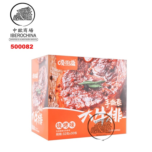 [500082] JERKY VEGANO SABOR BBQ *GAGAZUI* 嘎嘎嘴手撕素大牛排 烧烤味 28g/30u/12